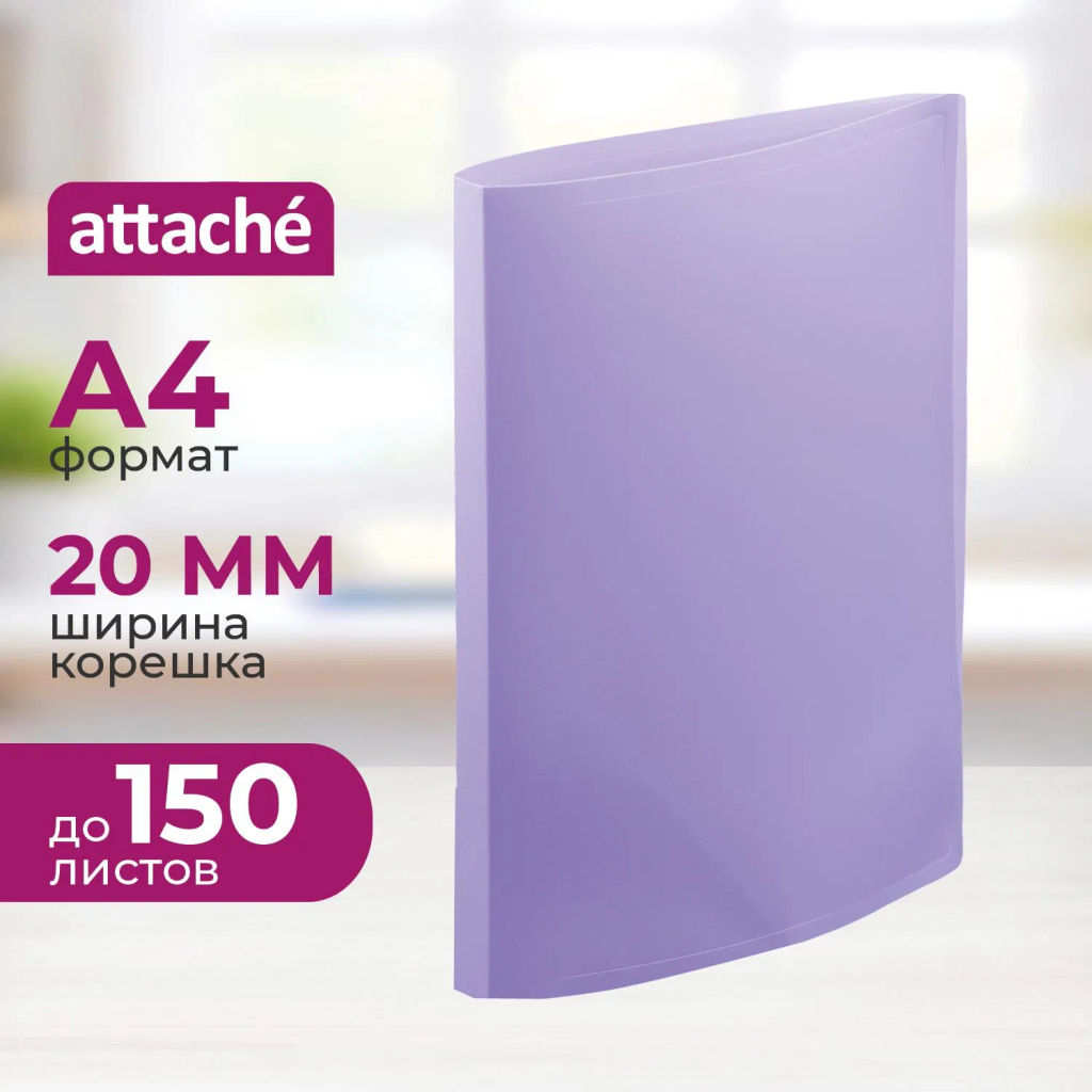 Папка на 2-х кольцах Attache Акварель А4 плотн 350мкм, сиреневая фото 2