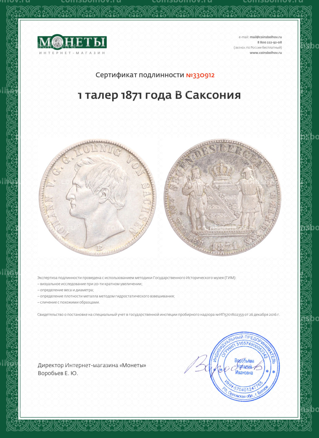 Монета 1 талер 1871 года B Саксония