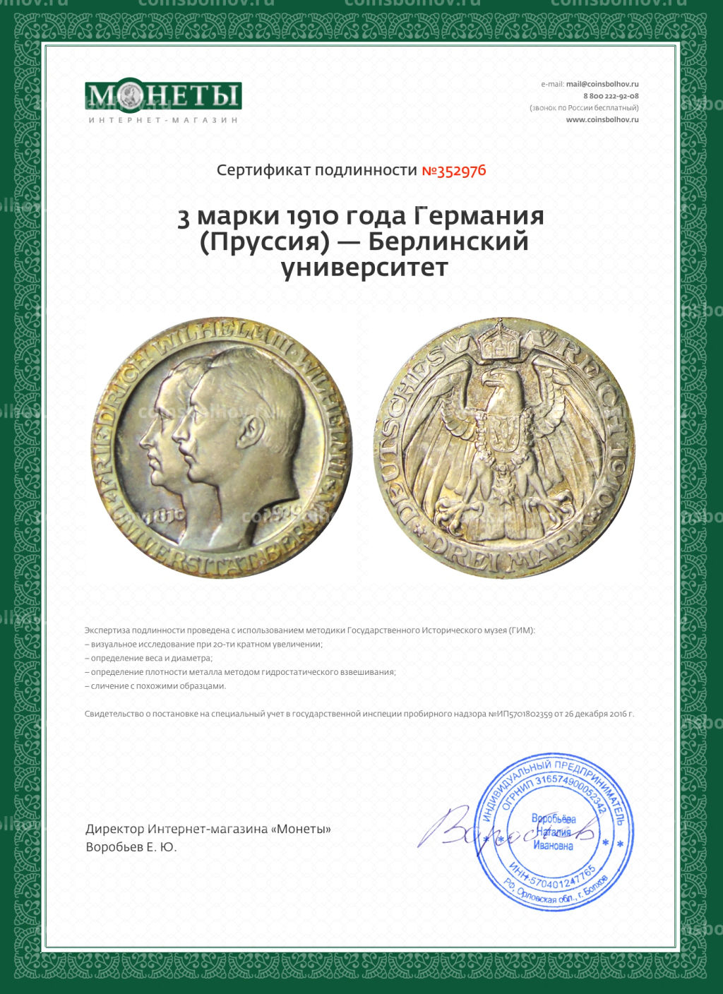 3 марки 1910 года Германия (Пруссия)  Берлинский университет