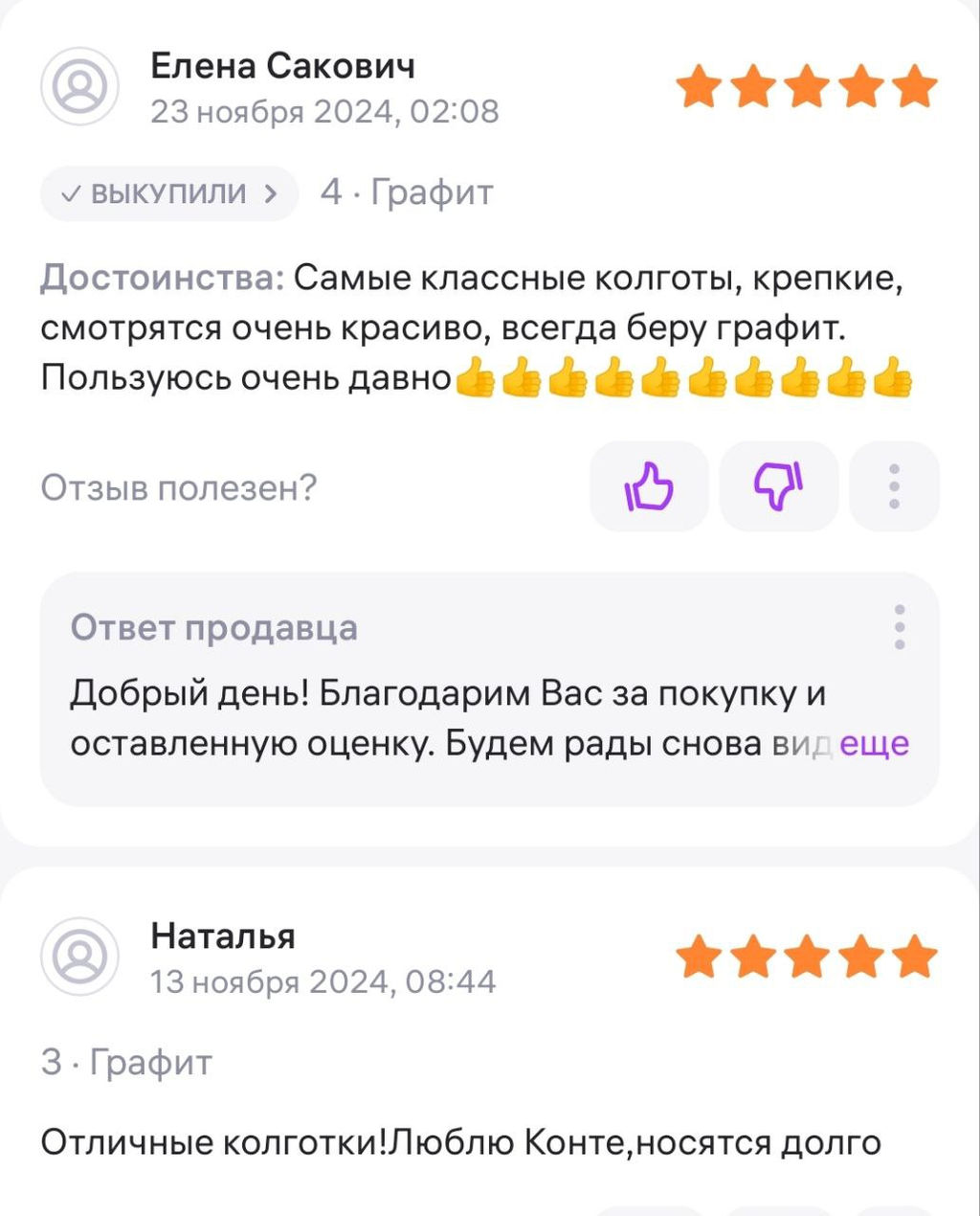Колготки классические CONTE TULLE natural АНТИСТРЕЛКИ !!!!