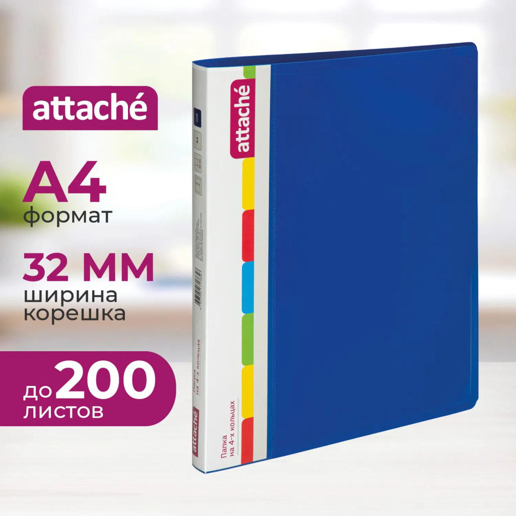 Папка на 4-х кольцах пласт. 25/32мм А4 ATTACHE F504/07 синяя Ро  фото 2