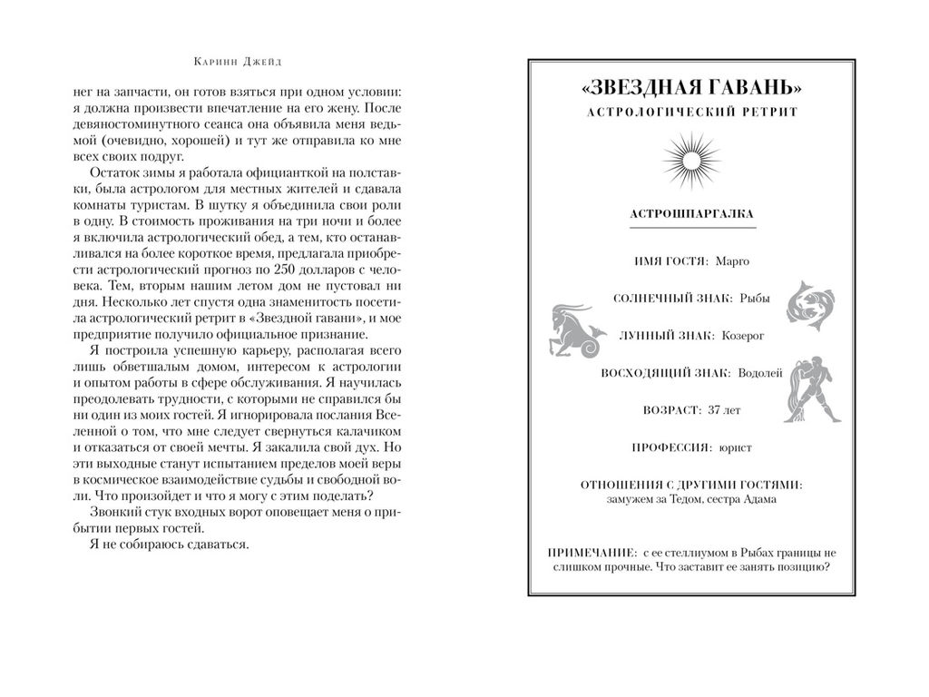 Дом астролога. Джейд К. - Азбука фото 4