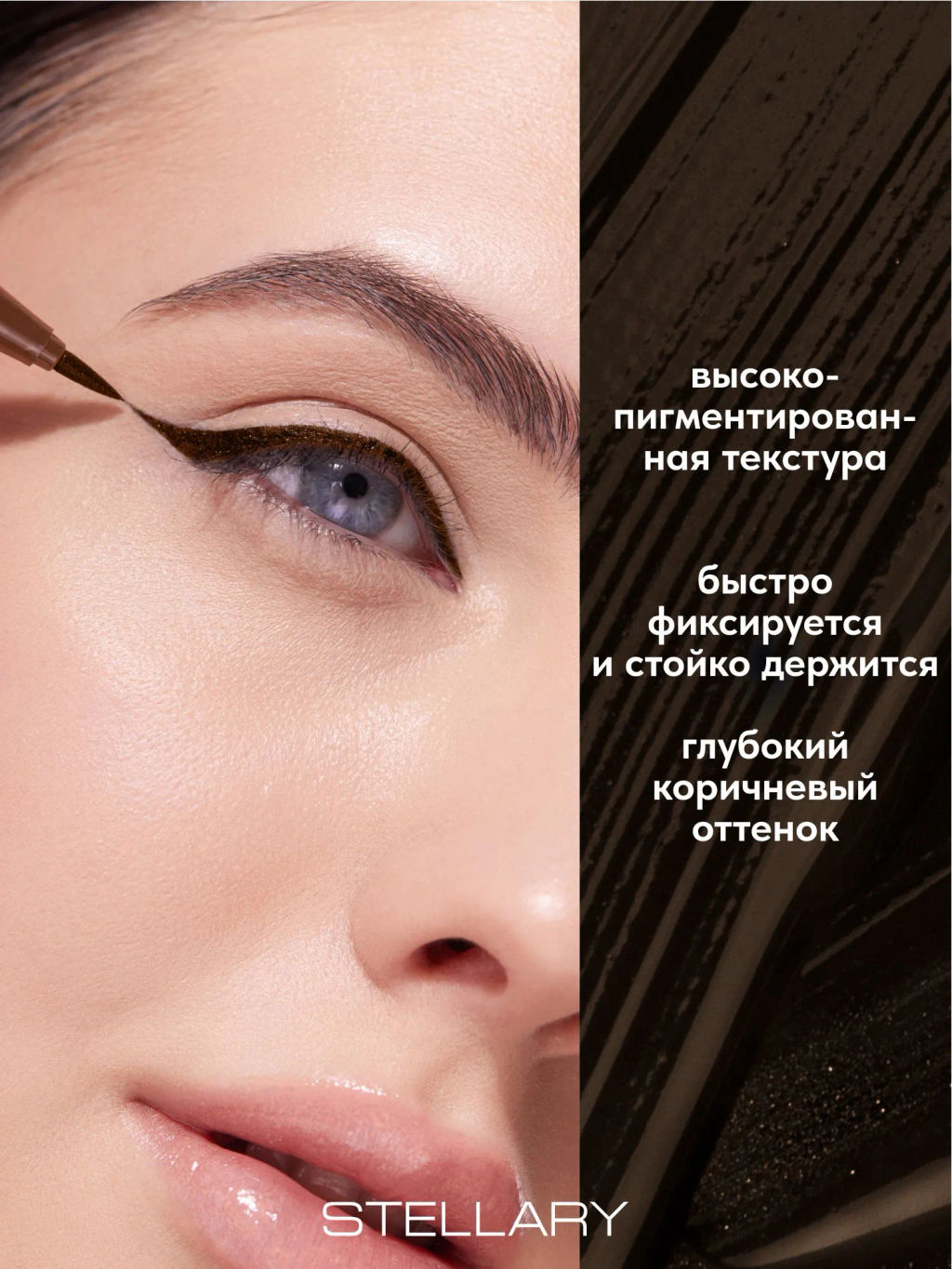 Подводка для глаз Stellary Wild Eyeliner 02 коричневый  фото 2