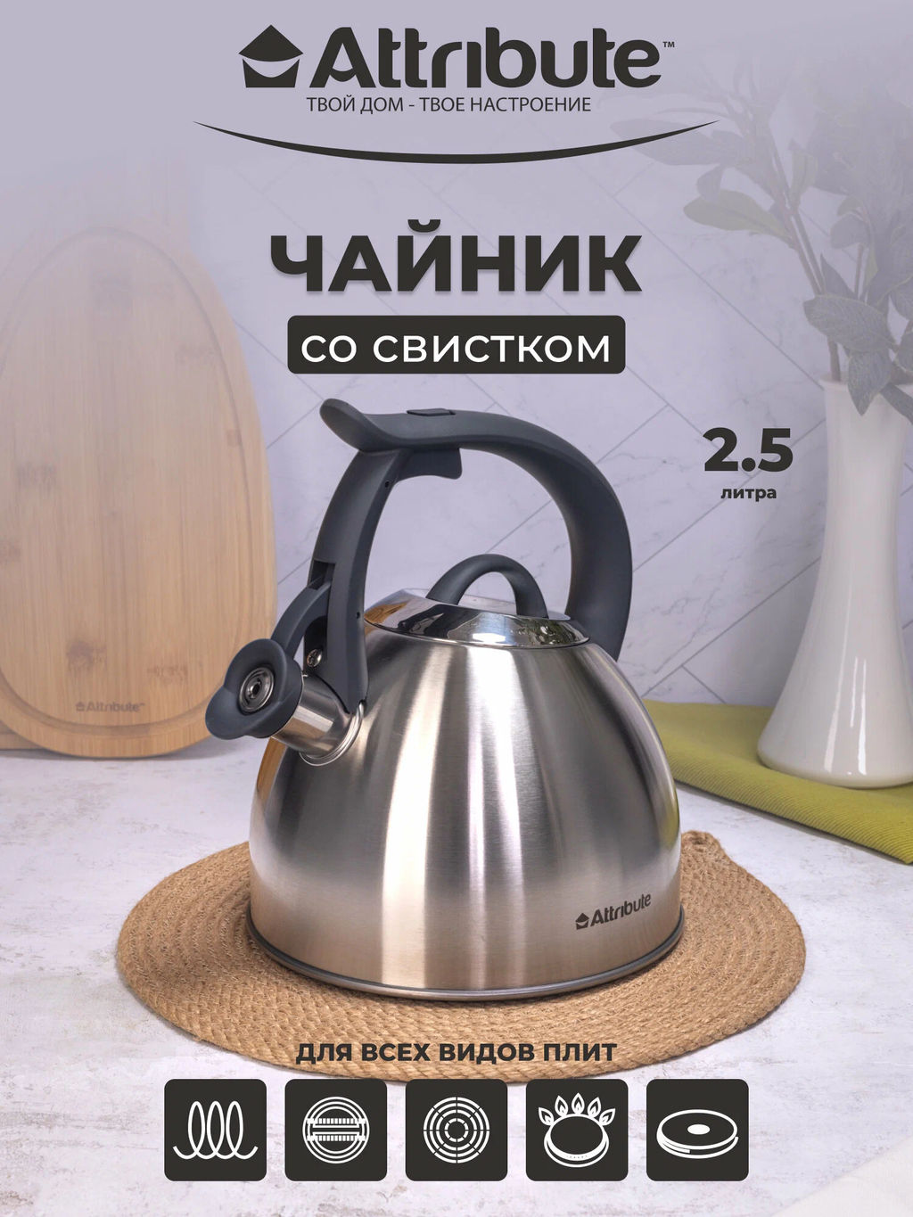 Чайник ARTISAN graphite 2.5л со свистком