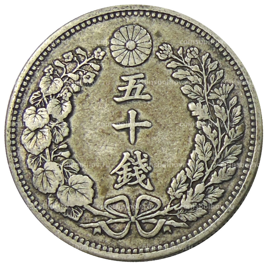 50 сен 1897 года Япония