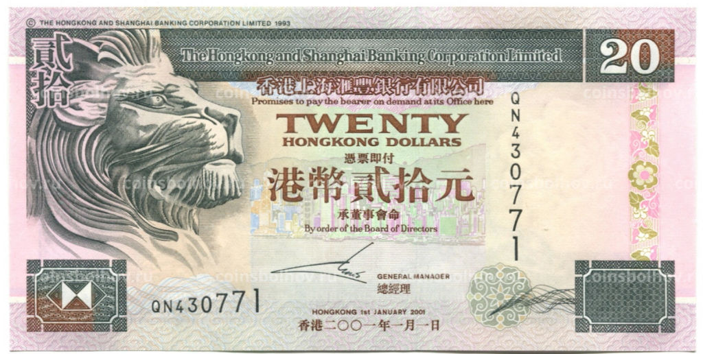 20 долларов 2001 года Гонконг HSBC