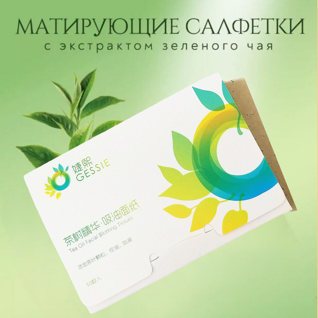 Матирующие салфетки от жирного блеска для лица (зеленый чай), упаковка - 50 шт - Gessie фото 2