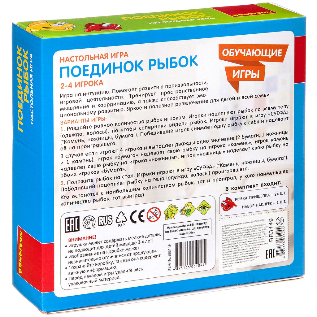 Обучающие игры Bondibon Настольная игра ПОЕДИНОК РЫБОК, BOX 22x21x5.6 фото 11