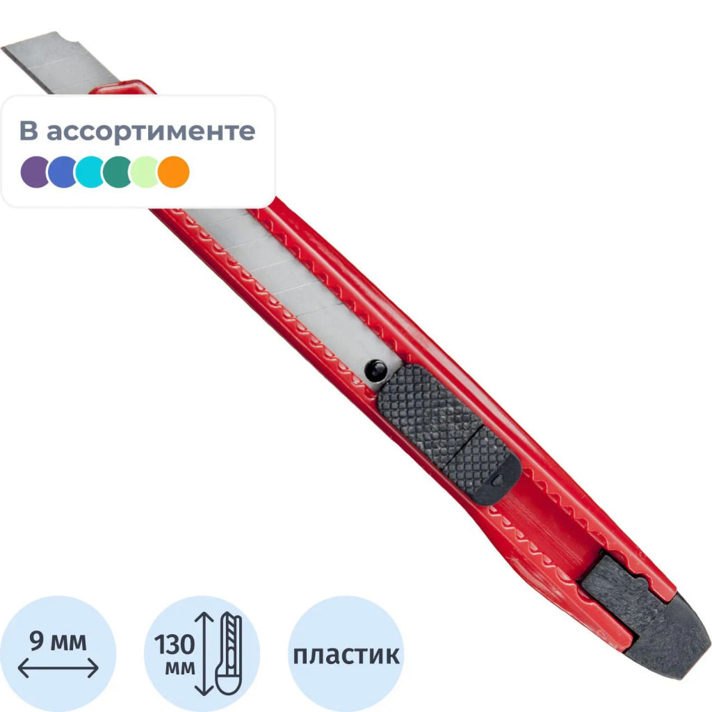 Нож канцелярский 9 мм Attache Economy  с фиксатором, полибег, цв. вассорт.  фото 2