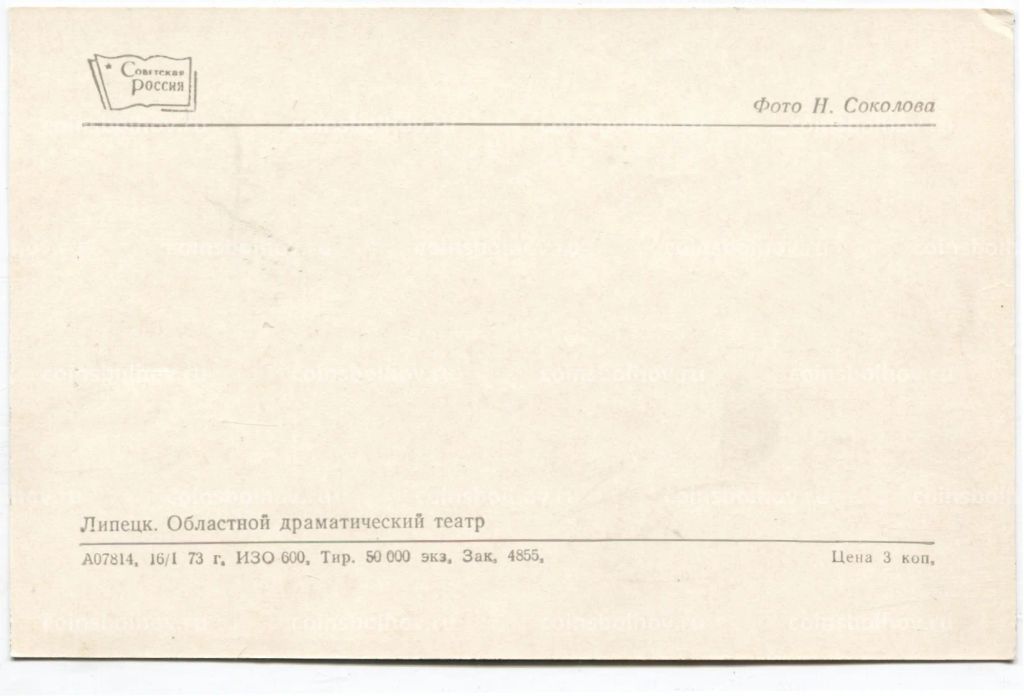 Открытка Липецк  Областной драматический театр