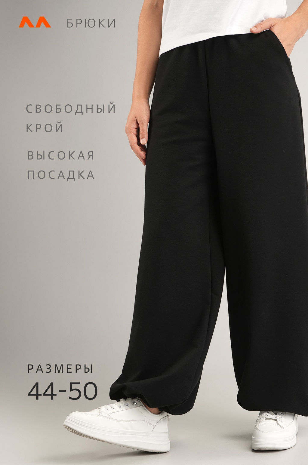 Женские брюки трансформеры из футера Happyfox