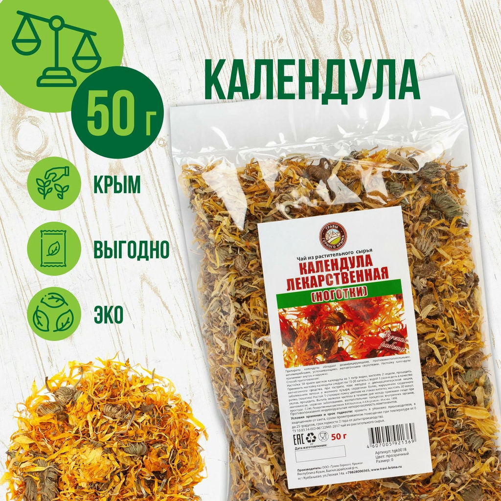 Календула (цвет),целлофан, 50 гр - Травы горного крыма фото 2