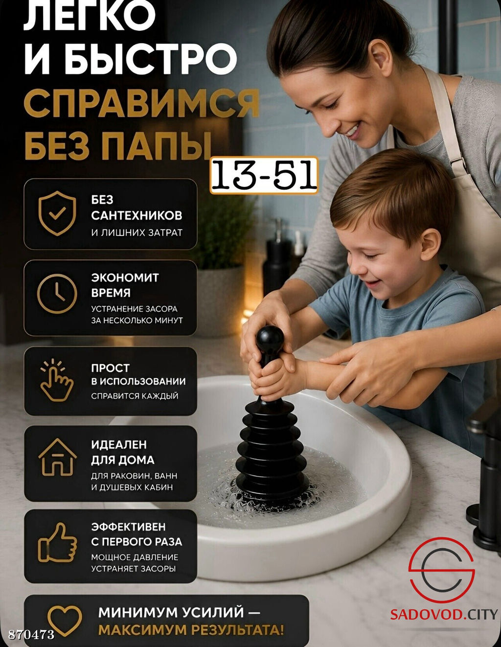 Вантуз гармошка для ванны и раковины