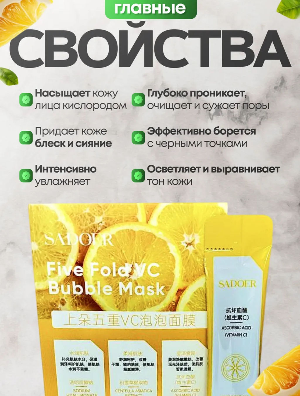 Пузырьковая маска для лица с экстрактом витамина С, коробка