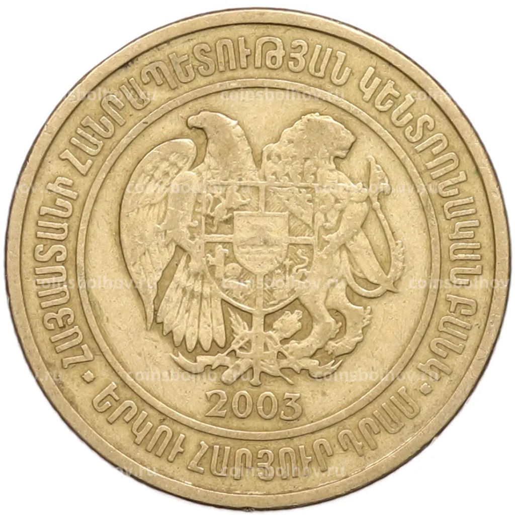 Монета 200 драмов 2003 года Армения
