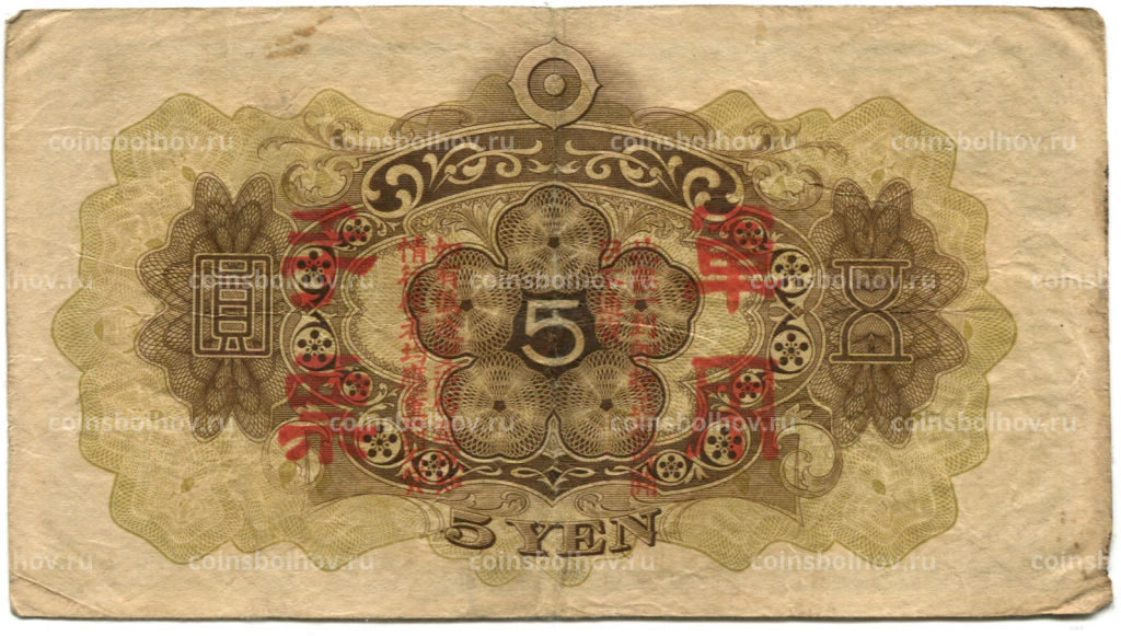 5 йен 1938 года Китай  Японская оккупация