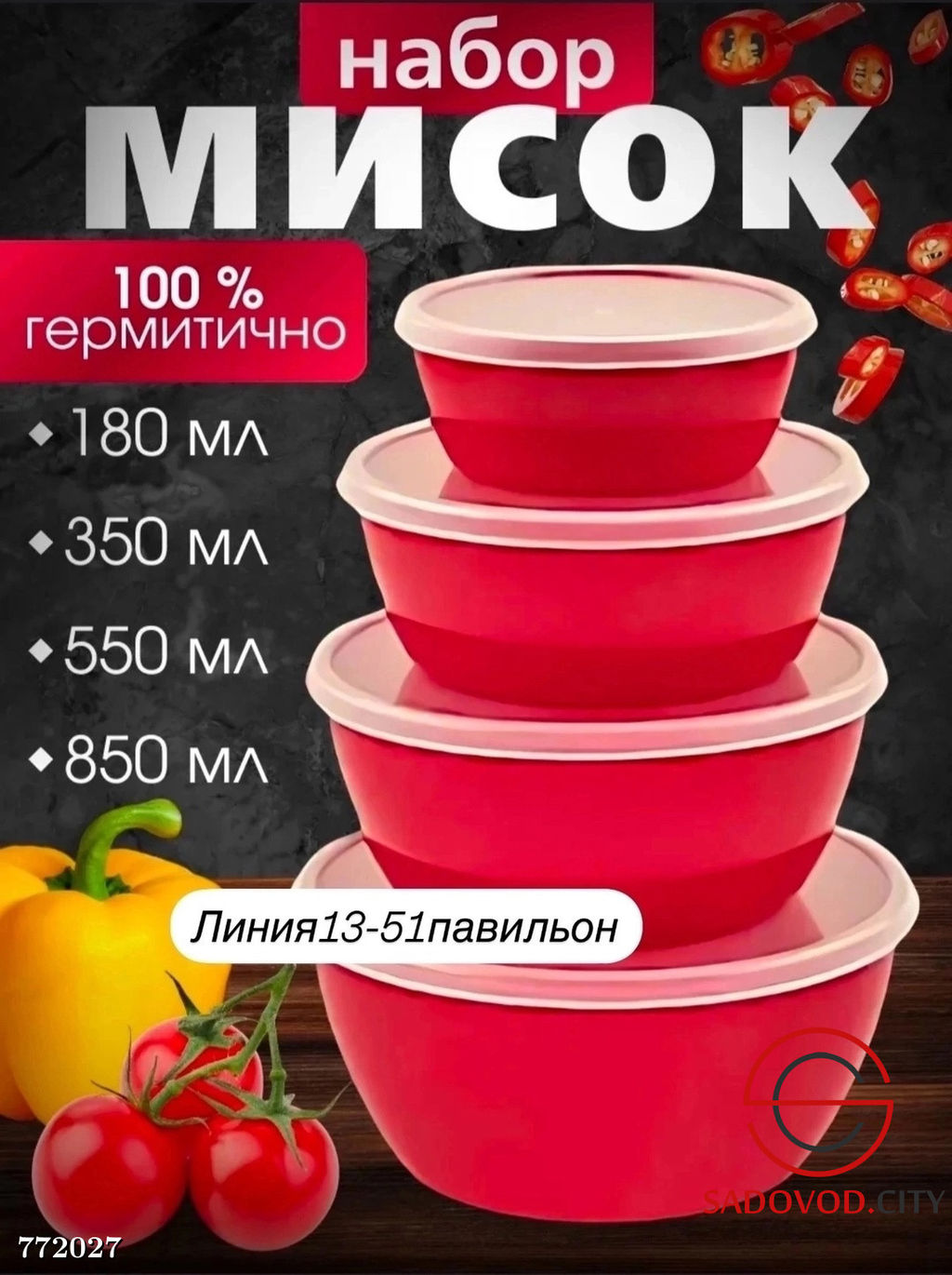 Набор контейнеров с крышками 4в1 - Bruno фото 3
