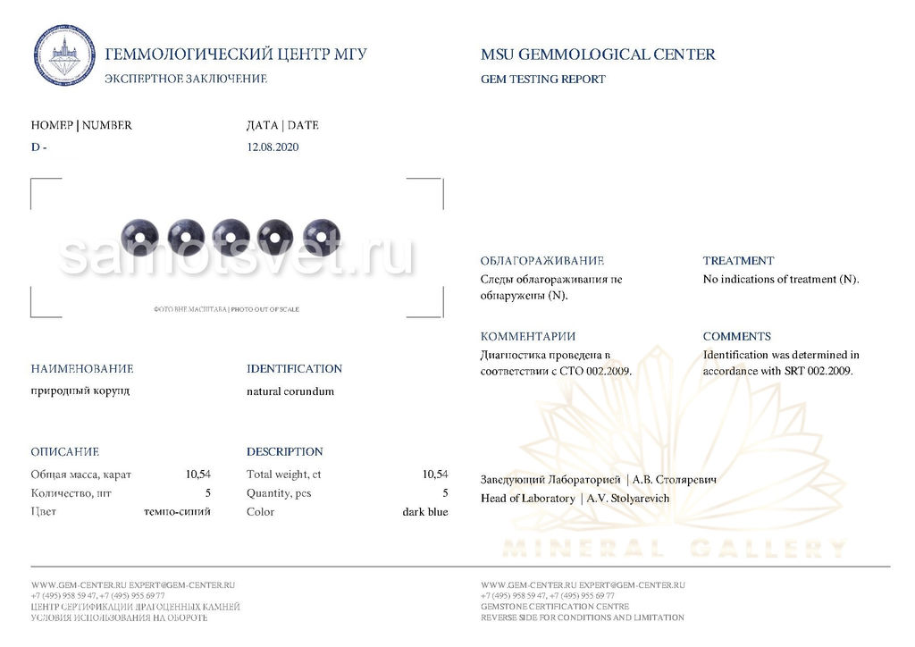 Браслет из Сапфира "Корунд" 18 см