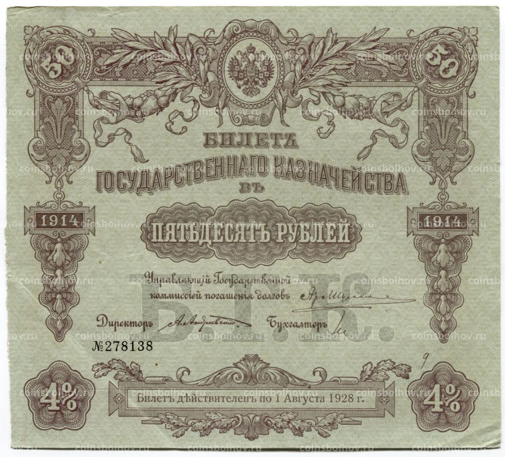 50 рублей 1914 года Облигация 4%