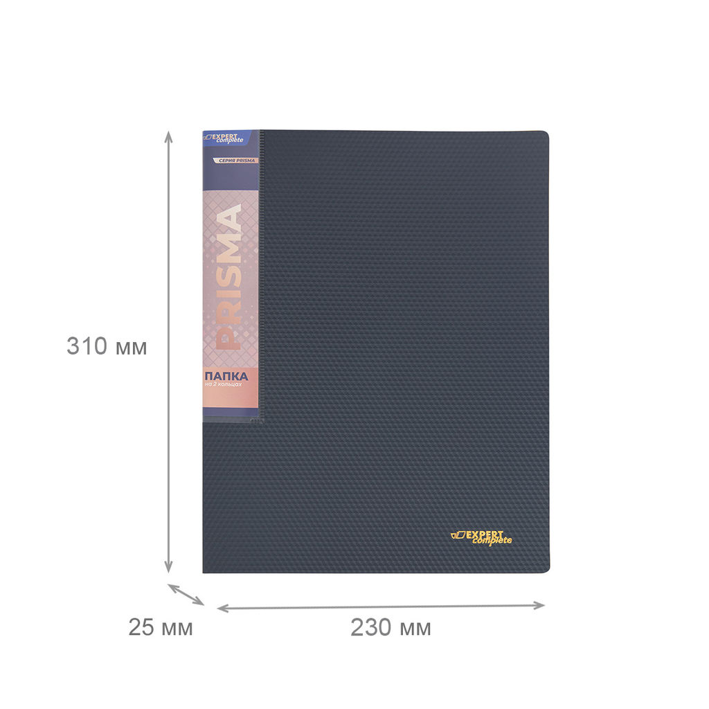 Expert Complete PRISMA Папка на 2 О-кольцах A4 700 мкм 25 мм эффект 3D 4 шт. d - 20 мм серый new EC211300115