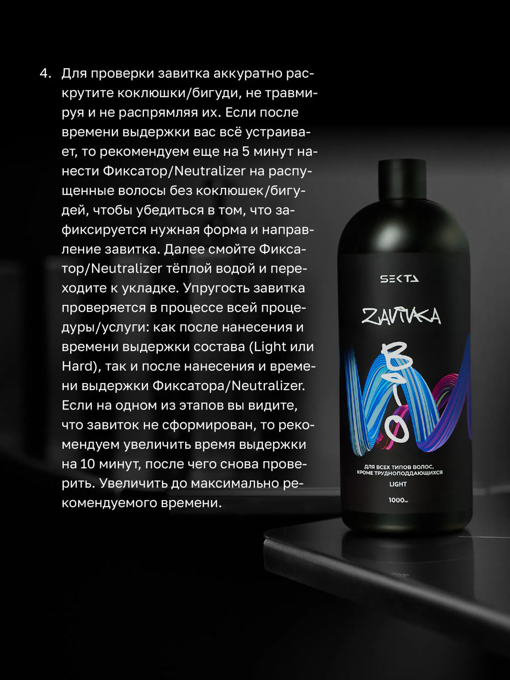 BIO-ЗАВИВКА от Hair Sekta: Light - для всех типов волос, кроме трудноподдающихся (1000 мл) фото 8