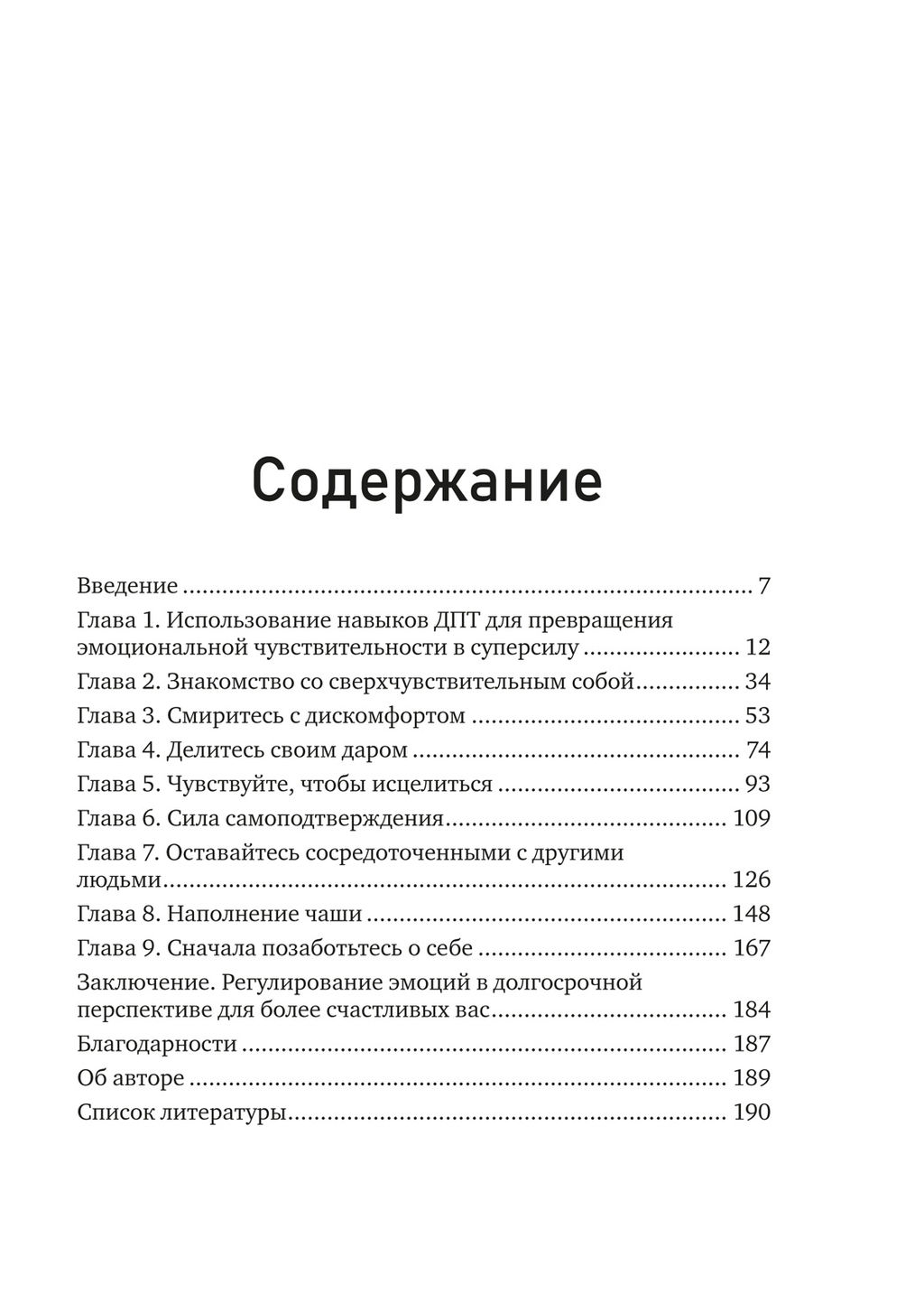 Сверхчувствительность как суперсила. Гайд, как сохранить себя, когда эмоции берут верх. Лауэр Э. - Колибри фото 4