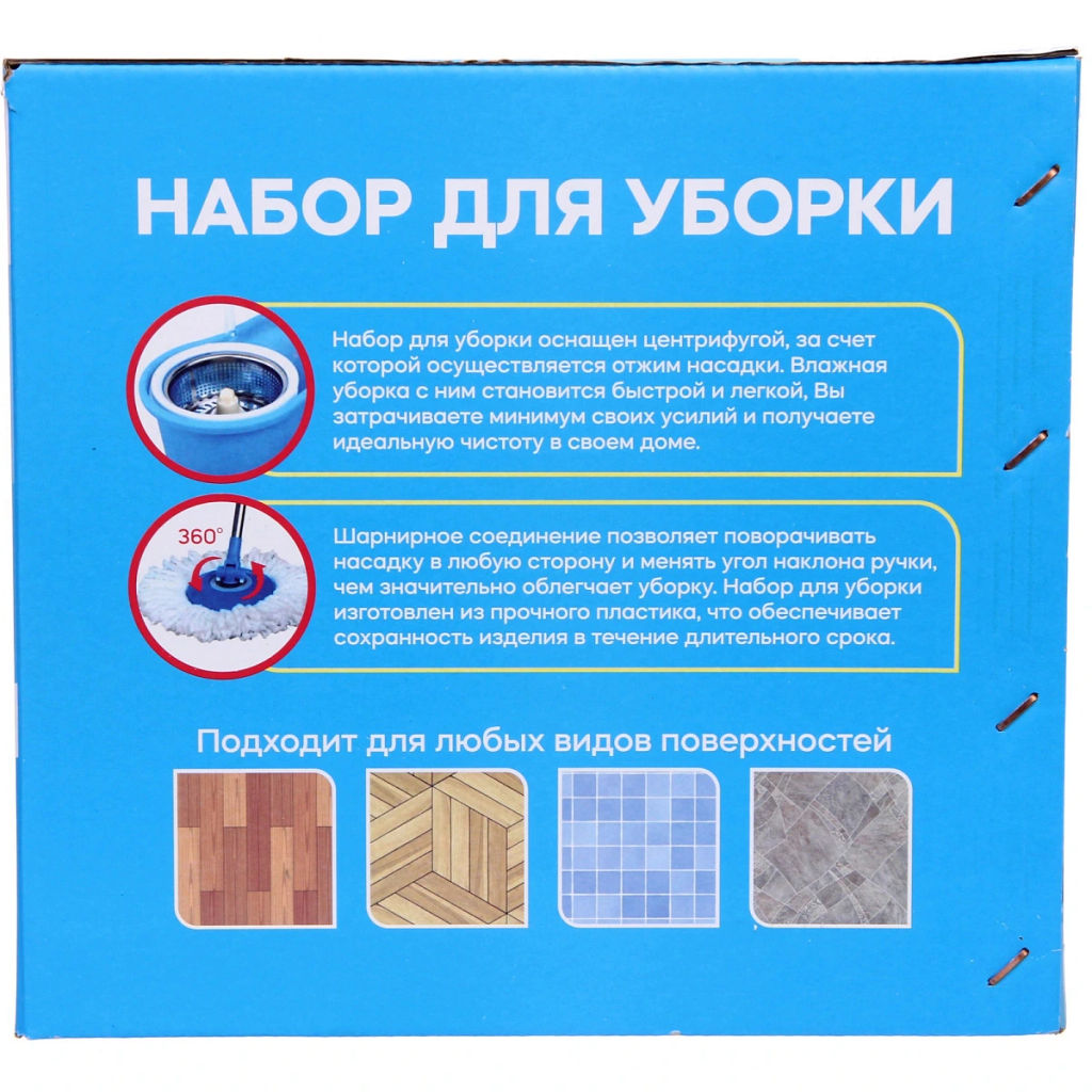 Набор для уборки "Селфи" Юла (ведро с отжимом, швабра, две насадки) в цветной коробке