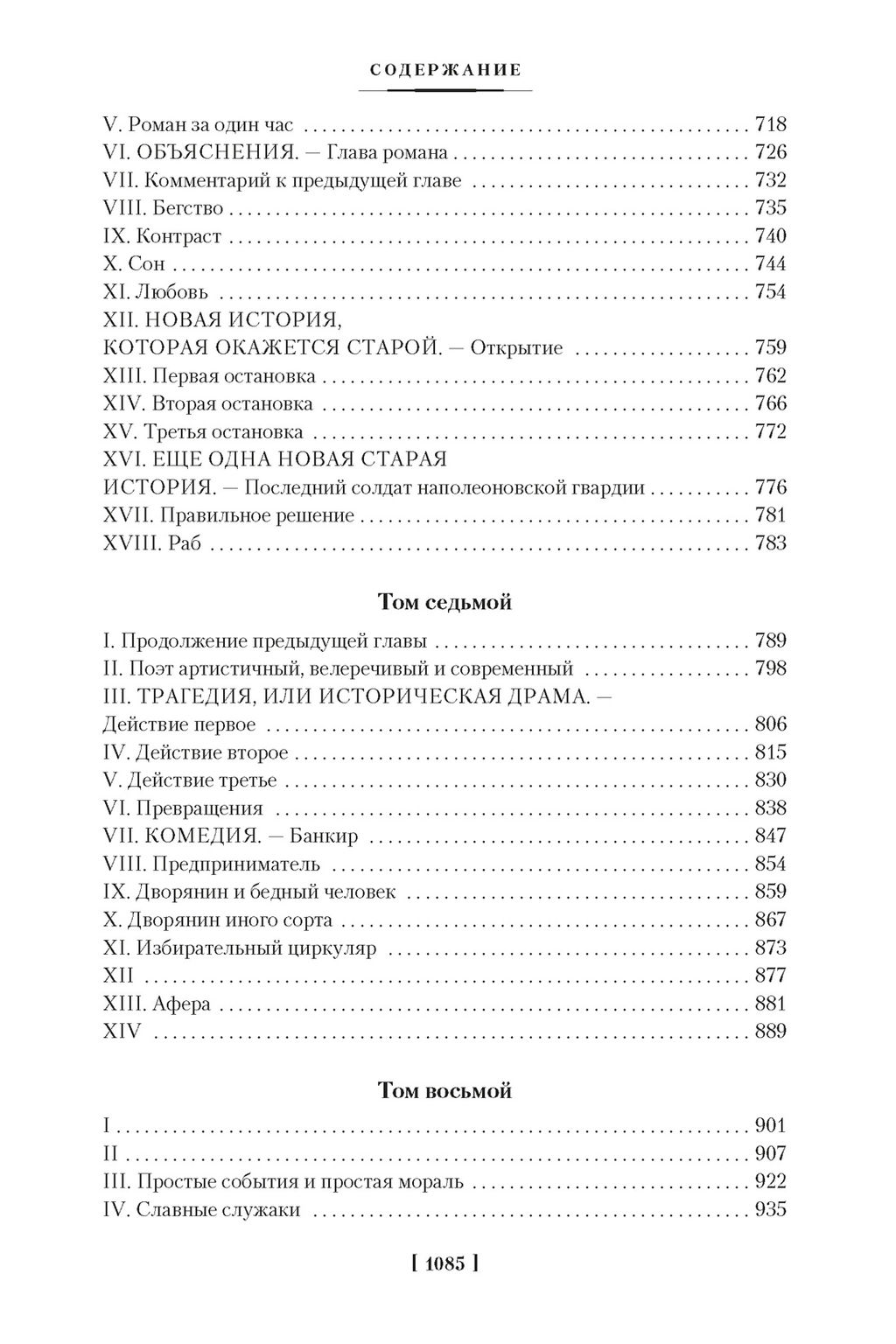 Мемуары Дьявола. Сулье Ф. - Иностранка фото 4