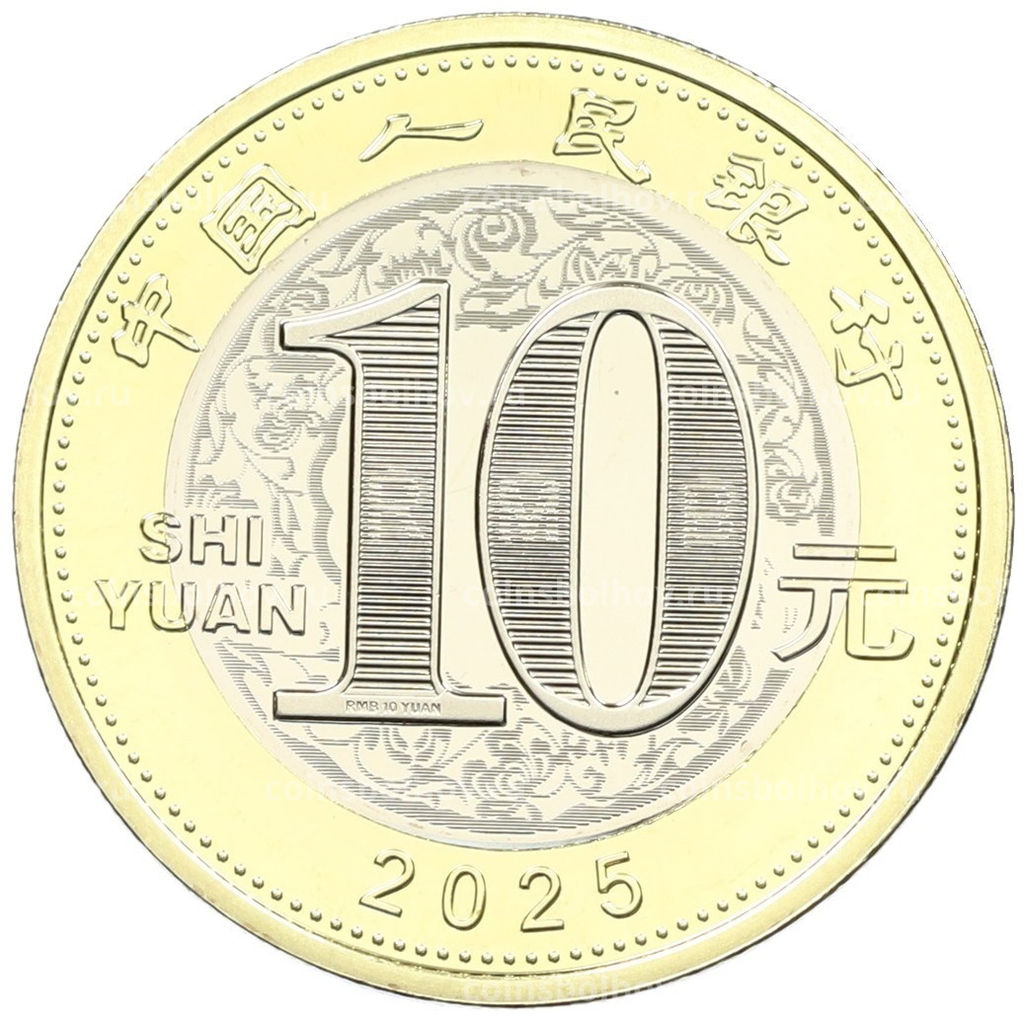 Монета 10 юаней 2025 года Китай Китайский гороскоп Год змеи
