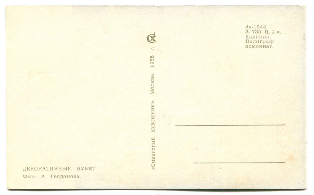 Открытка Декоративный букет