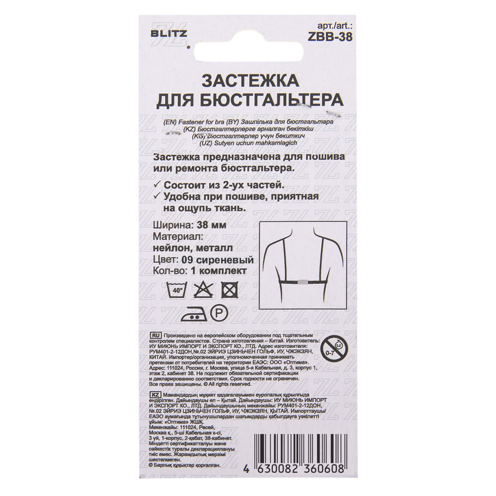 Застежка BLITZ ZBB-38 нейлон 38 мм 5 х 1 шт. 09 сиреневый