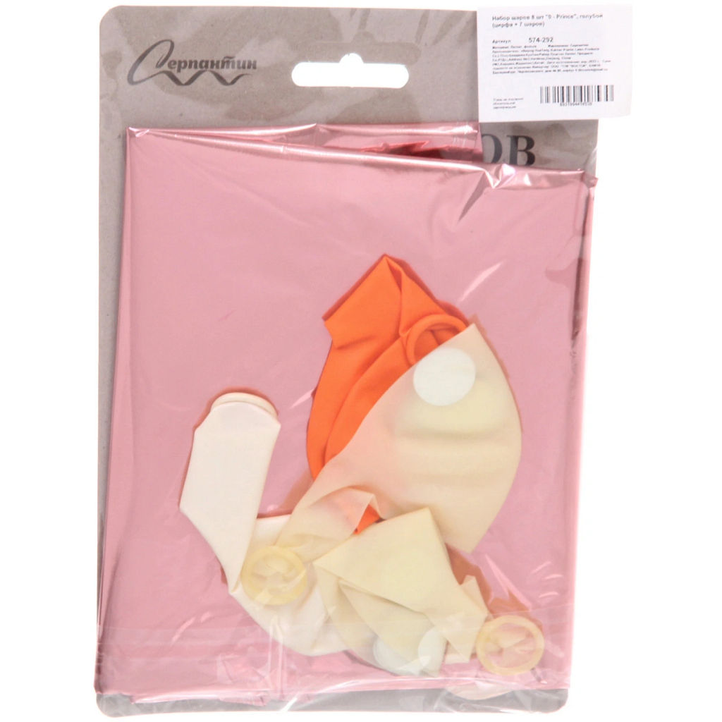 Набор шаров 8 шт "0 - Prince", голубой (цирфа + 7 шаров)