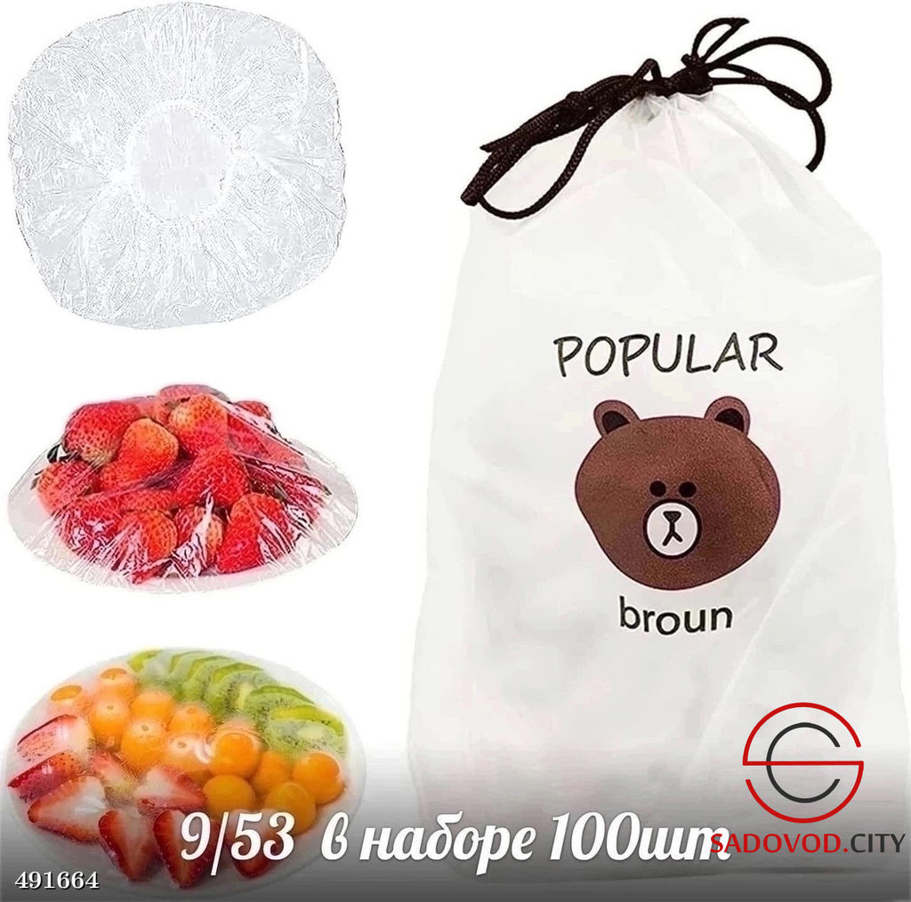 Пакеты для пищевых продуктов на резинках , 100шт