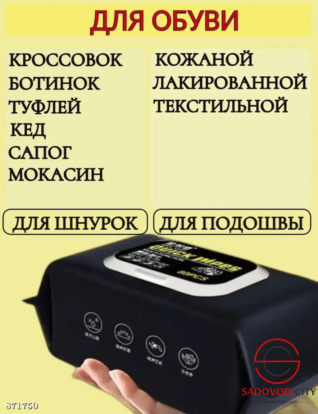 Влажные салфетки для обуви и подошвы