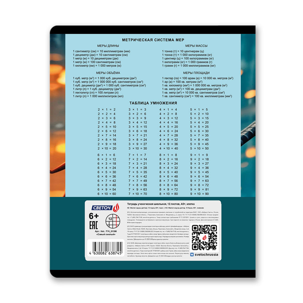 Светоч Т74 Тетрадь ученическая школьная A5 12 л. на скобе 65 г/кв.м , белизна 100 % 25 шт. клетка 01396 Самый смелый  фото 8