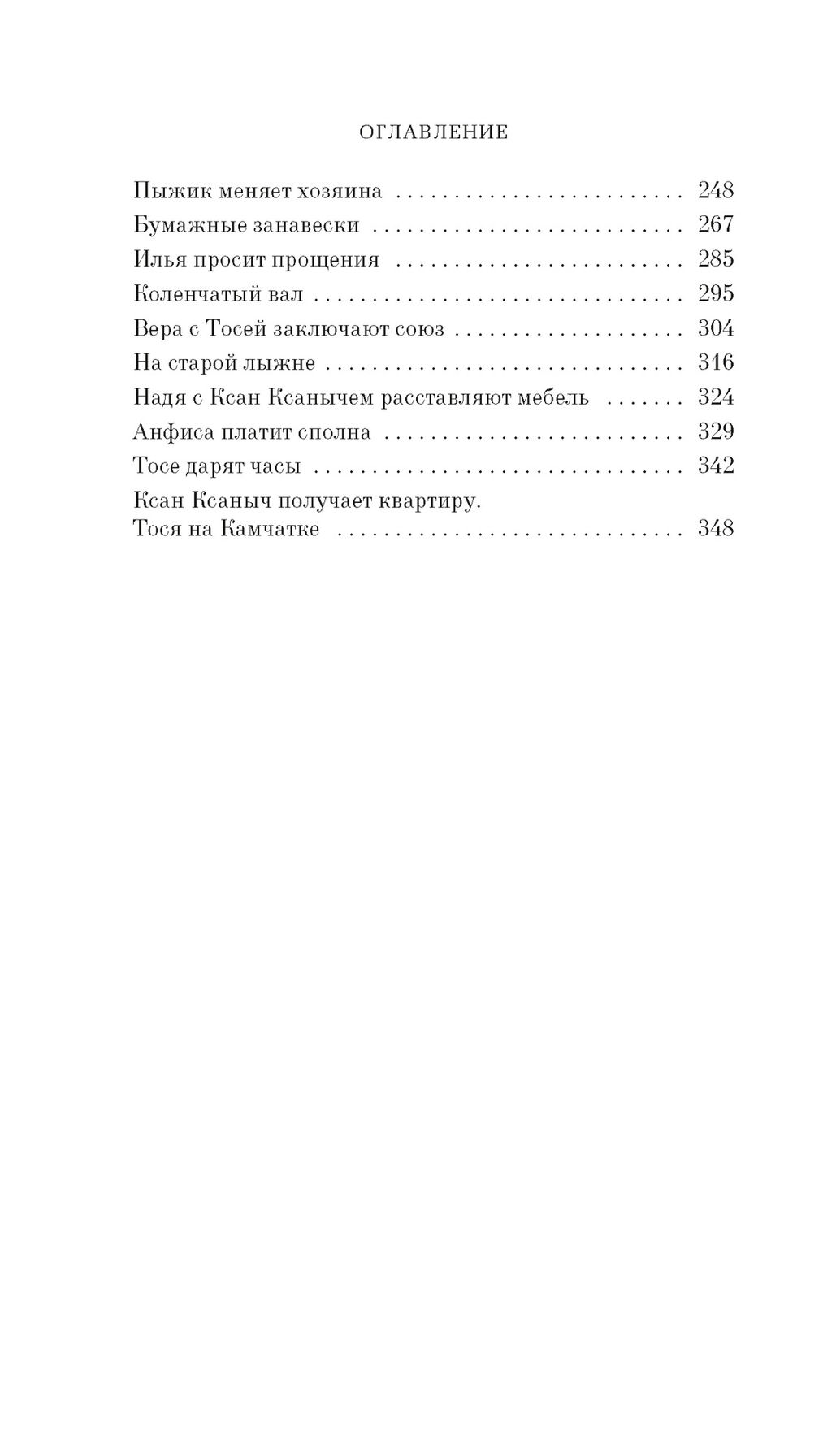 Девчата (с кинообложкой). Бедный Б. - Азбука фото 3