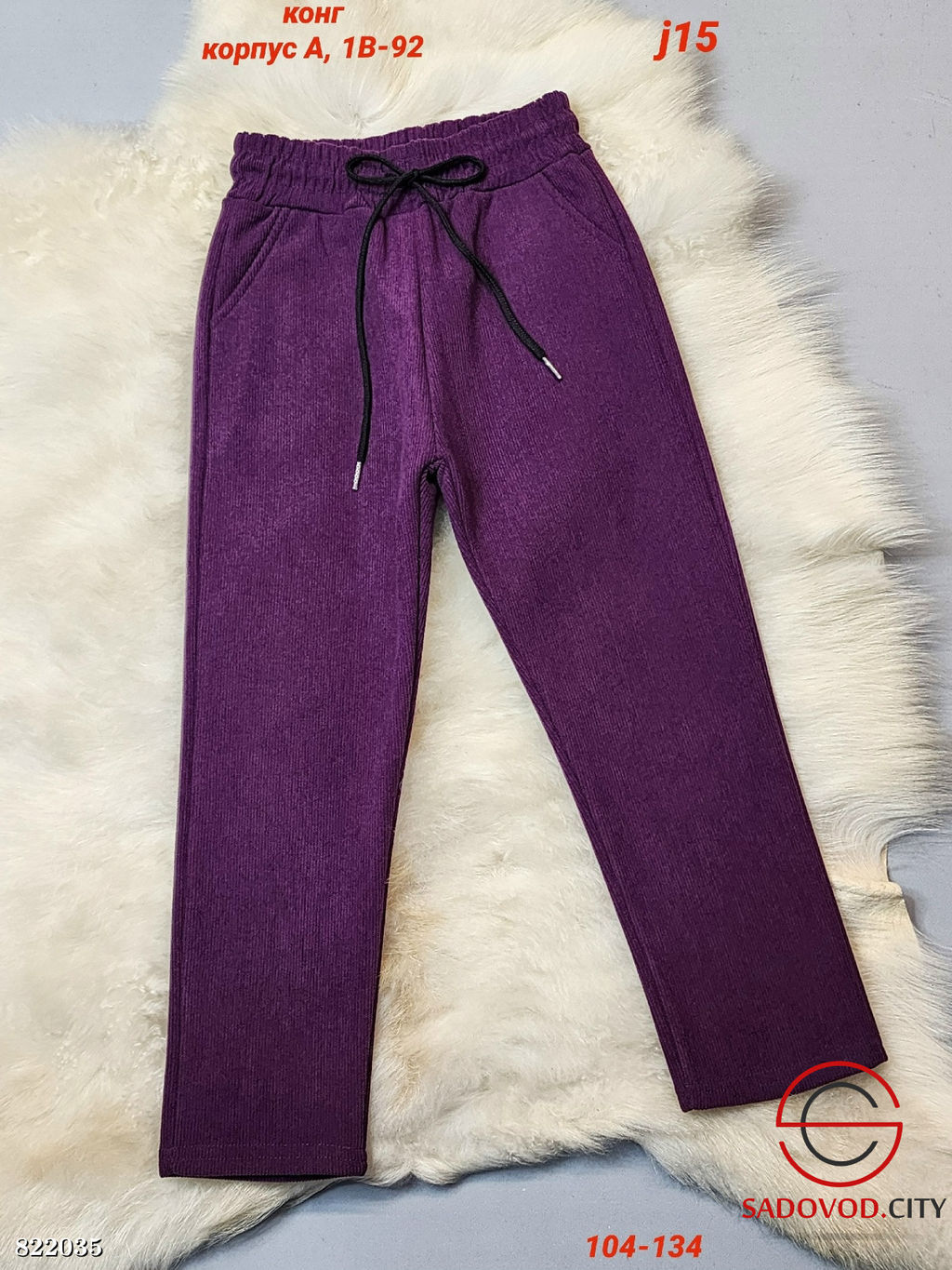 Детские брюки с начёсом