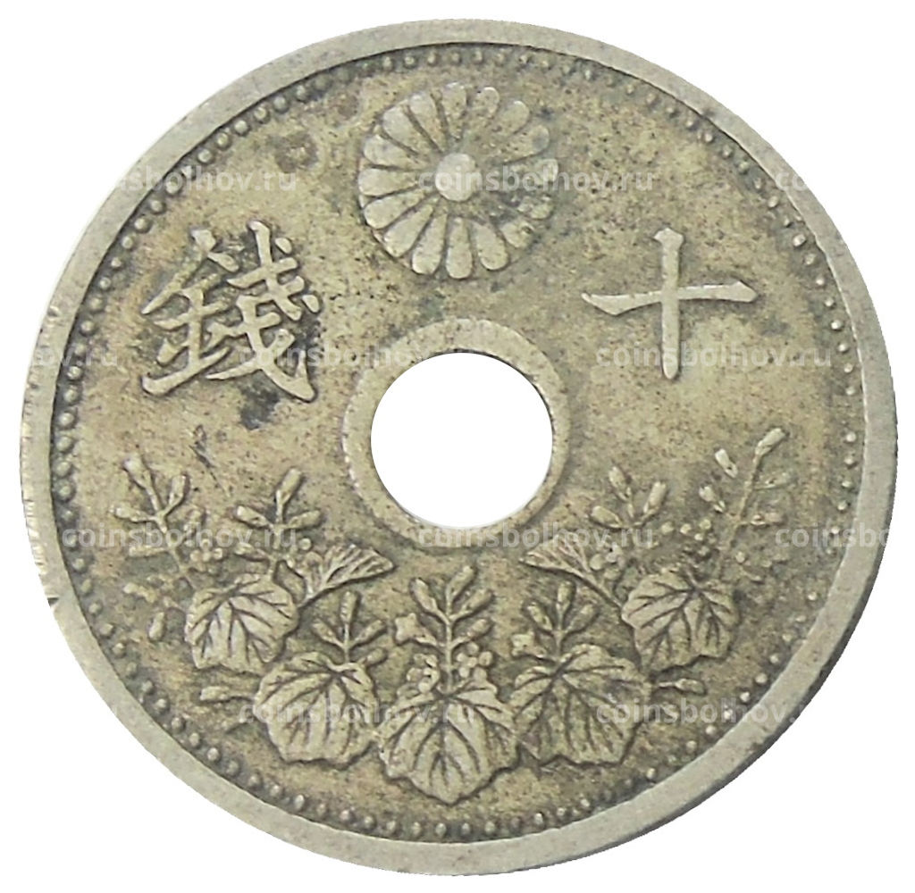 Монета 10 сен 1926 года Япония