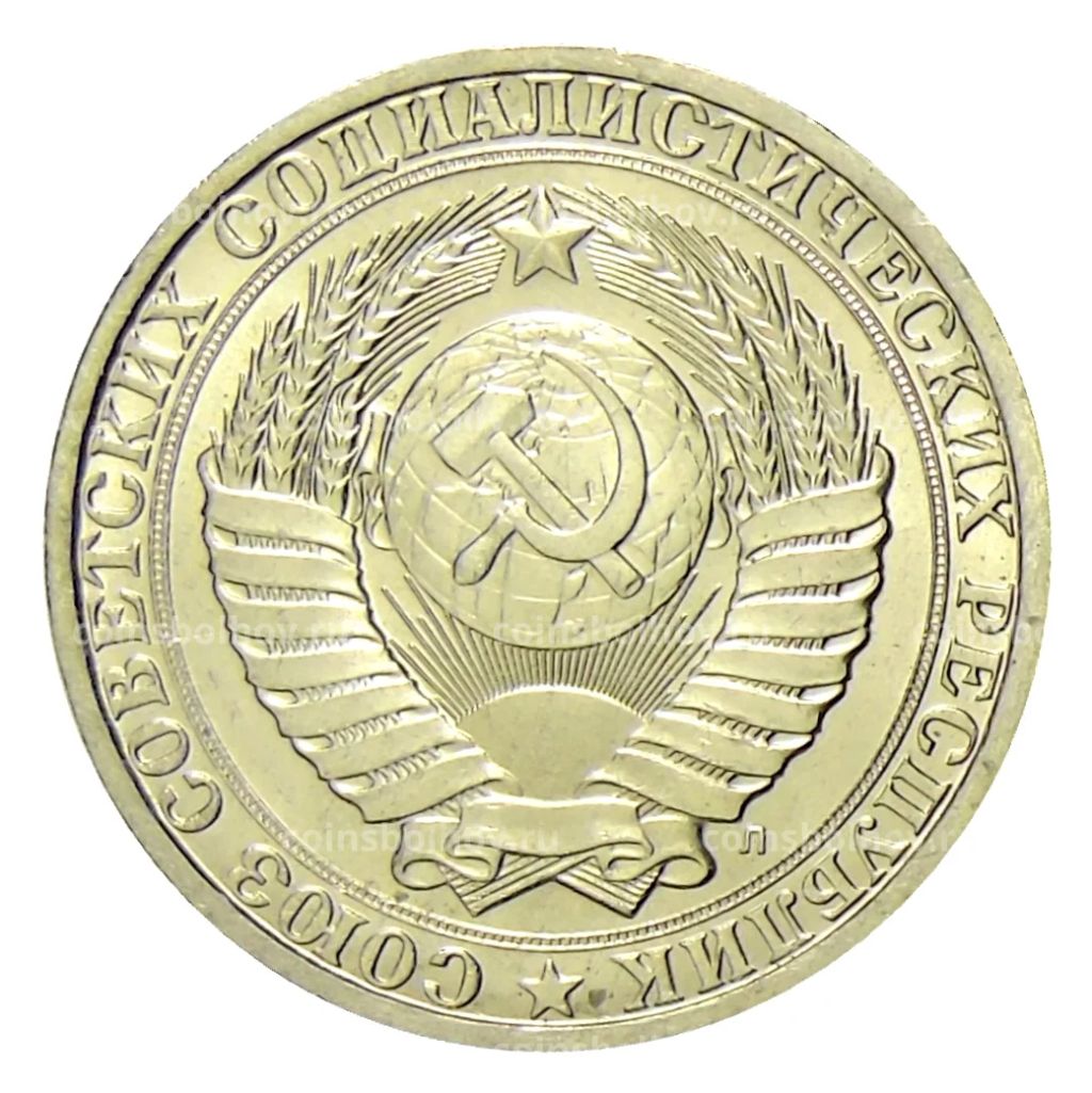 1 рубль 1991 года Л