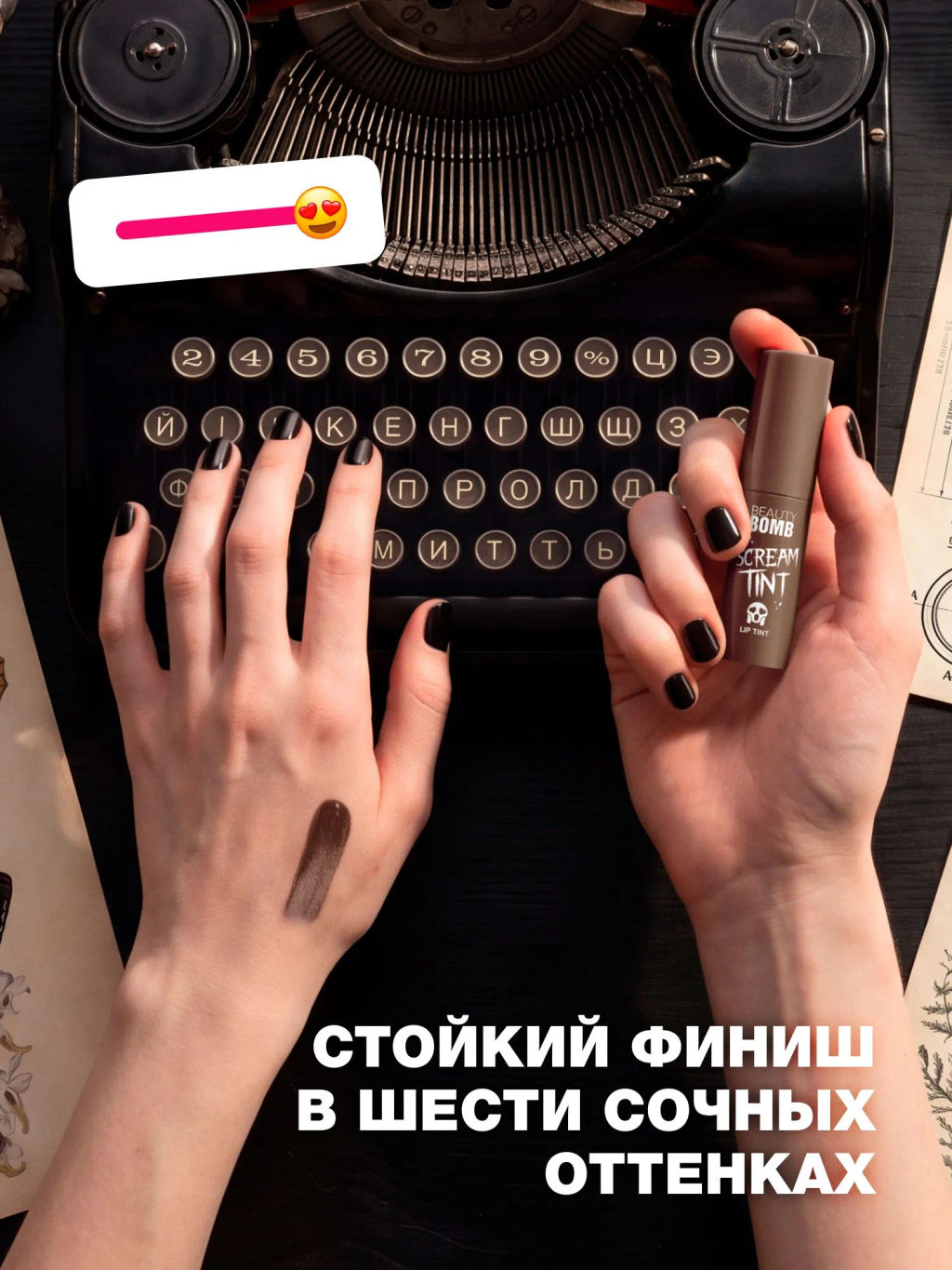 Beauty Bomb Кремовый тинт Scream tint тон 06 холодный коричневый, 4 мл  фото 2