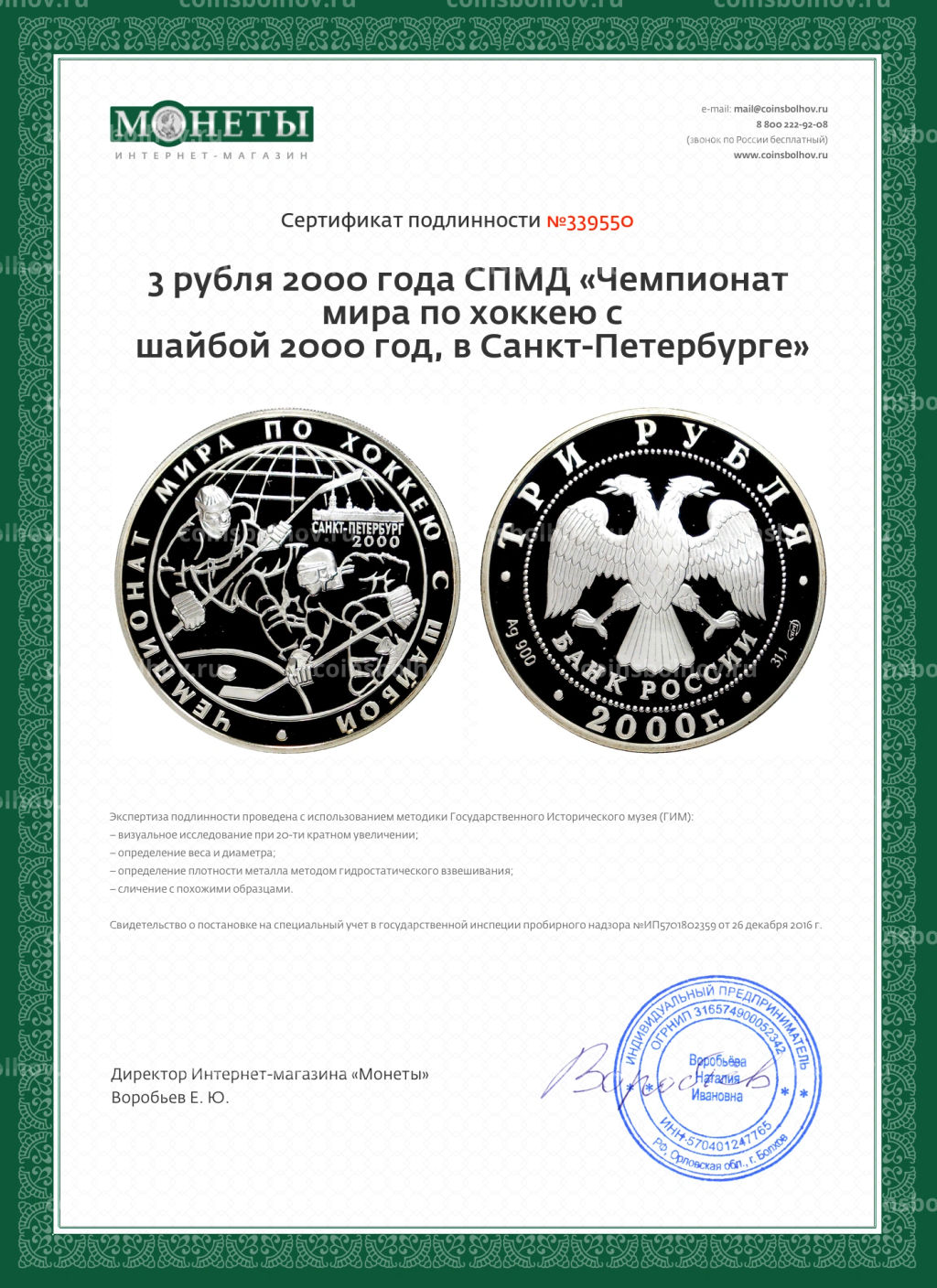3 рубля 2000 года СПМД Чемпионат мира по хоккею c шайбой 2000 год, в Санкт-Петербурге
