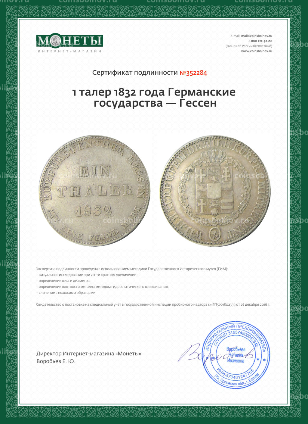 1 талер 1832 года Германские государства  Гессен