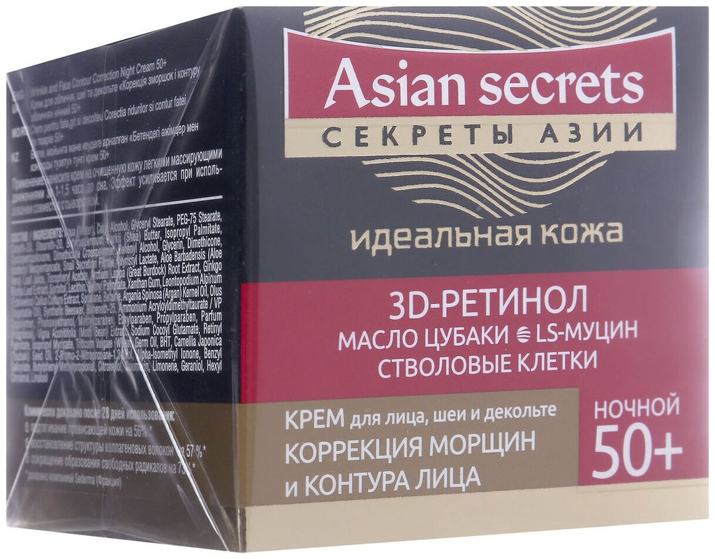 Секреты Азии КРЕМ ночной для лица, шеи, декольте "Коррекция морщин и контура лица", 50+, 45 мл
