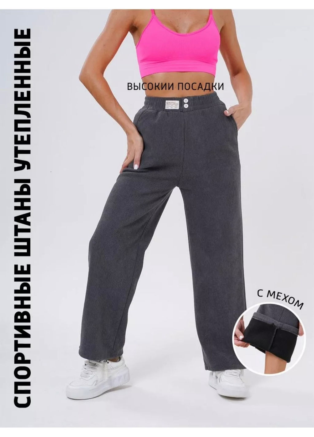 Брюки утепленные