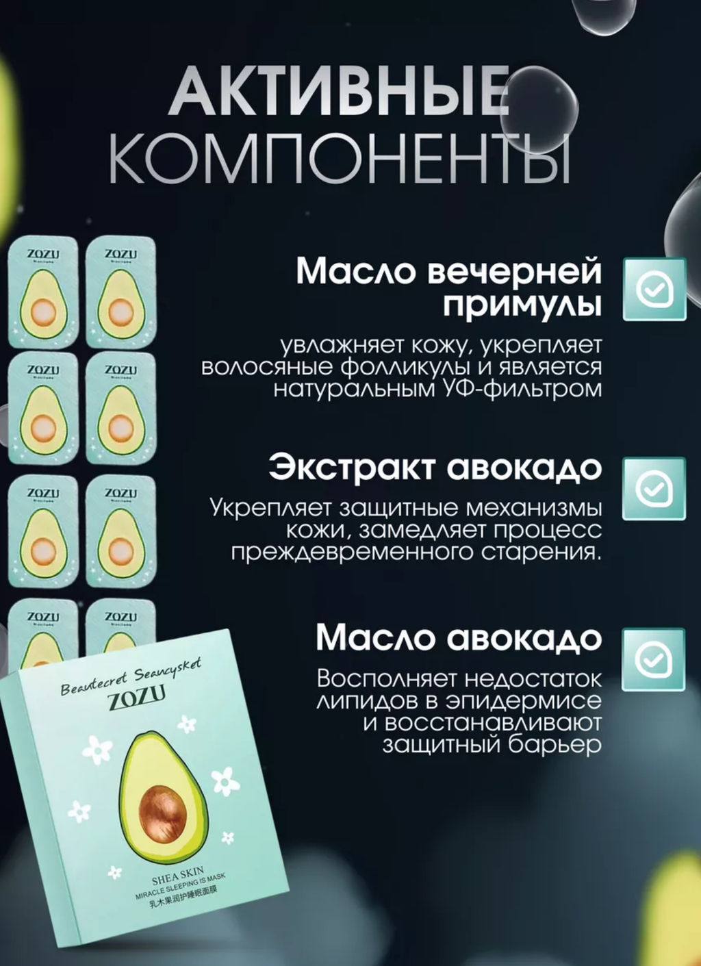 Увлажняющая ночная маска с экстрактом авокадо и витамином Е 5g*8 - Zoo-son фото 4
