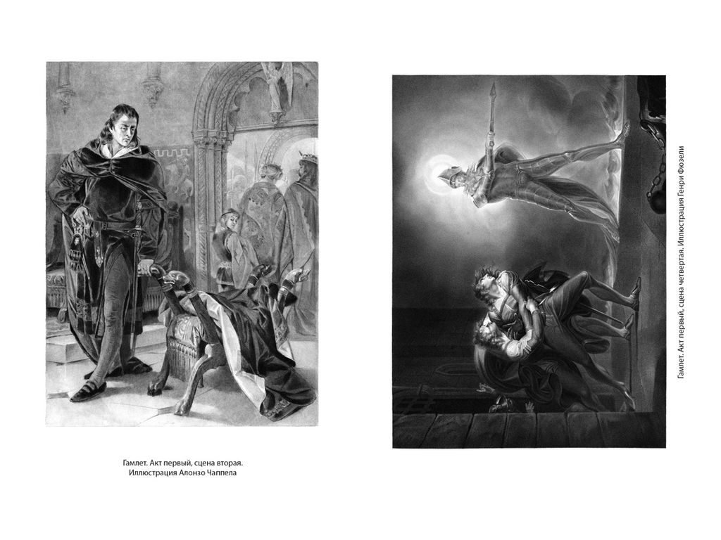 Трагедии (в переводах Бориса Пастернака). Шекспир У. - Иностранка фото 5