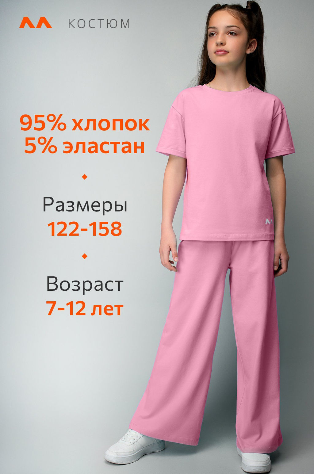 Костюм для девочки с брюками палаццо Happyfox