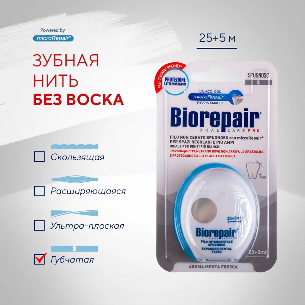 Невощеная губчатая зубная нить Biorepair Filo Non Cerato Spugnoso / /Биорепеар  фото 3
