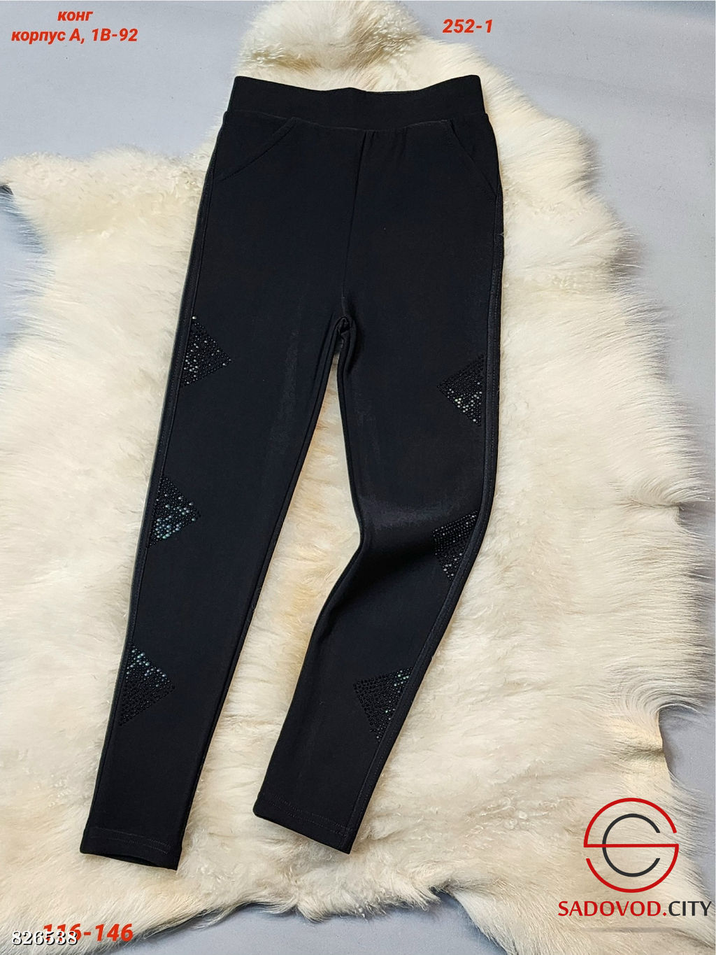 Детские брюки со стразами