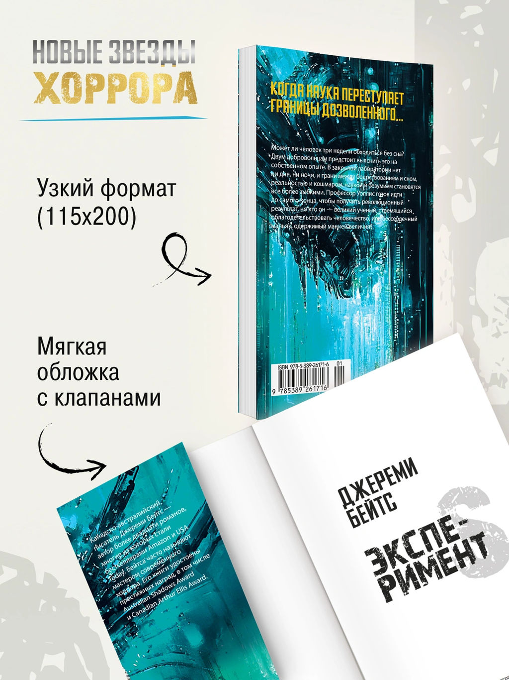 Эксперимент S. Бейтс Дж. - Иностранка фото 4